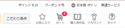 DLsite画面上部のクーポン表示位置